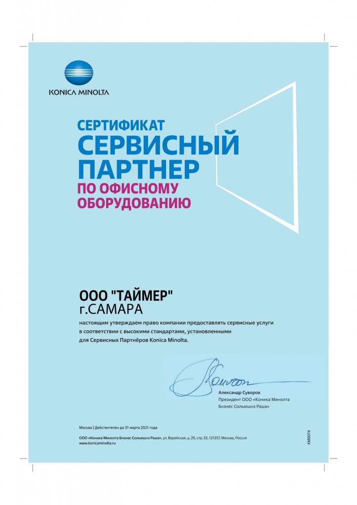 Service офис ТАЙМЕР_page-0001.jpg Service офис ТАЙМЕР_page-0001.jpg