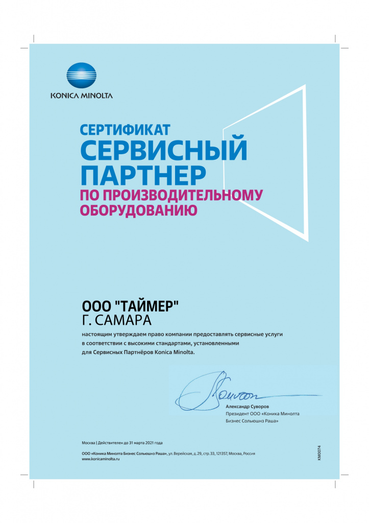 Service Pro Таймер_page-0001.jpg Service Pro Таймер_page-0001.jpg